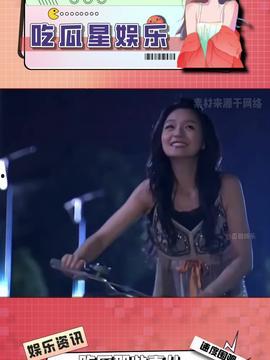 娱乐吃瓜酱六年,揭秘娱乐圈幕后故事 第3张 娱乐吃瓜酱六年,揭秘娱乐圈幕后故事 第3张